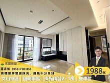 文山特區｜陽明學區｜採光精裝2+1房雙車位