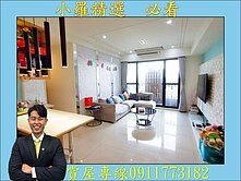 新楠家樂福❤️高樓景觀，三房平車