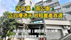 🍔近文藻🌲面公園🌲正四樓透天│收租置產首選