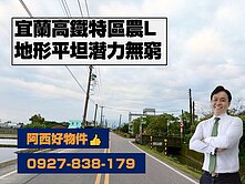 高鐵特區農地-L