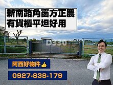 新南路角窗有貨櫃方正農
