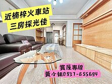 高醫商圈+科工館【科博會館景觀大三房】一層三戶