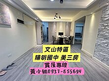 文山特區｜陽明國中｜雙面採光美妝三房