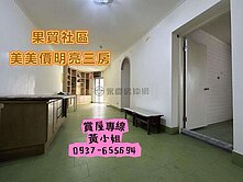 果貿社區近瑞豐商圈低總價明亮三房