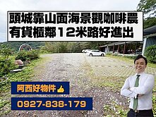 背山面海咖啡景觀農