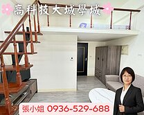 土庫第一科大｜大學城高投報收租美宅｜有陽台