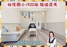 ☘️仕隆國小☘️R22站 超值透天