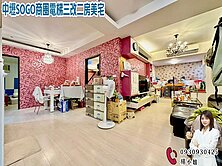 🍎 中壢SOGO商圈電梯三改二房美宅 🍎