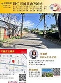 【永義敏娟】歸仁近永康可蓋合法農舍756方正農地