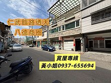 八卦寮臨路前後採光近八德商圈稀有釋出