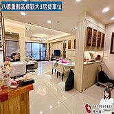 🍎八德重劃區景觀大3房雙車位🍎