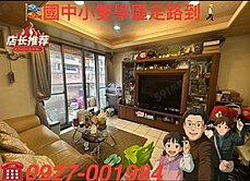 🍄新豐國小旁電梯溫馨美三房🏠