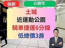 【低總價】新北土城✅近運動公園宅電梯3房🔥金鳳凰