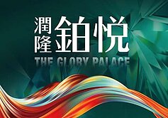 🔥潤隆鉑悅#漁光島月牙灣俯瞰海景2房+車位🔥