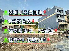 花壇甲工用地★┼台中買房小鈺