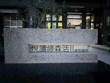 中都重劃區悅讀綠森活2高樓邊間雙陽台