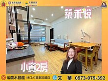 《築禾悅》優質裝潢２房車