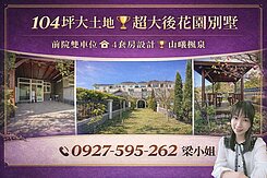 莊園級別墅🏰超大後花園+專屬涼亭🏰山曦楓泉