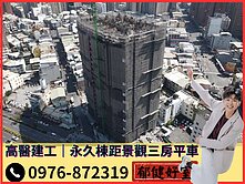 【專約】邊間採光好｜高醫建工｜永久棟距景觀三房平車