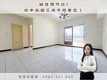 縈🏡誠售價可談!鼎中商圈｜三房平移車位