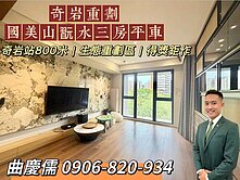 慶助成家☀️奇岩重劃【國美山翫水】樹海景觀大戶