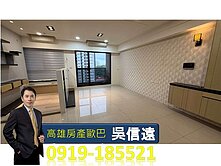 🐳鳳山頂新商圈多城國際M中高樓輕屋齡三房+大平車