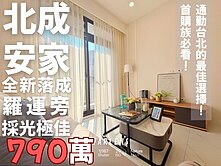 北成安家｜羅東運動公園旁2房美華廈