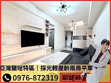 【我是承辦】亞灣、鹽埕特區｜稀有採光輕屋齡兩房平車