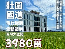 壯圍最美⭐現代風全新電梯農舍⭐