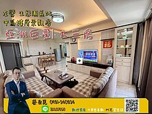 🌟生態園區站｜巨蛋崇德商圈｜中高樓精美大三房