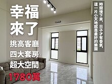 🌟宜蘭市東區生活圈🌟四大套房挑高客廳全新別墅