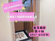 近輕軌鼎山大昌建工商圈電梯車庫店透