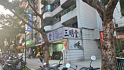 🥇住商-TOP內湖店🏆天母新光三越金店面