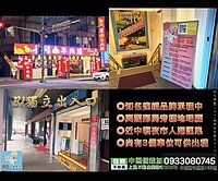 畢姊=中壢15米元化路收租店面