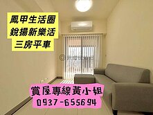 綠地眼簾|鳳甲生活圈|鋭揚新樂活|三房平車
