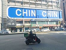 高投報親親戲院對面近百坪商辦三車位