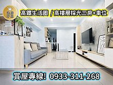 高鐵特區｜高樓通風採光佳｜24坪好格局立即入住