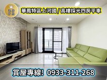 高樓四房平車｜採光三面｜河岸綠廊＋文山商圈