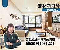 🍎開價即行情｜鄉林新月灣｜休閒渡假2+1房