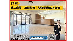【富豪世家】建工商圈三面採光雙衛浴開窗大三房+車位