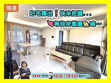 【出價就談】亞灣慶旺聚馥三面採光3+1房平車