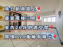 烏日新興三房大室內★┼台中買房小鈺