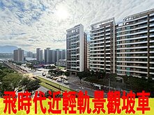 獨家-飛時代近輕軌景觀坡車