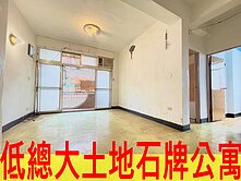 低總大土地石牌公寓