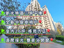 新光特區三房平車★┼台中買房小鈺