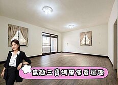 ⭐秀朗國小獨棟裝潢美寓⭐中信珮甄