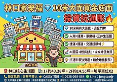 家樂福10米寬💎穩增值💵保收租💰超值金店