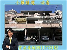 八卦寮❤️騎樓臨路透天店面