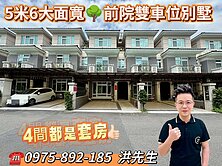 前院雙車位●4套房透天別墅🏆一樓孝親房-山曦楓泉