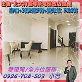 【出售】北大特區｜北大尊榮電梯透店(整棟)